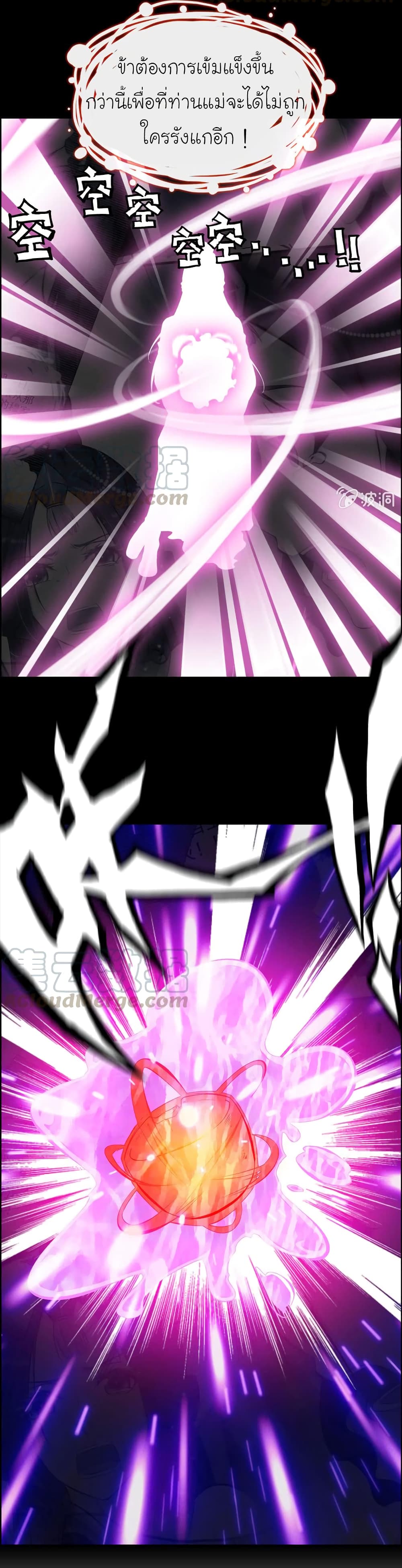 Vengeance of the Heavenly Demon page 10