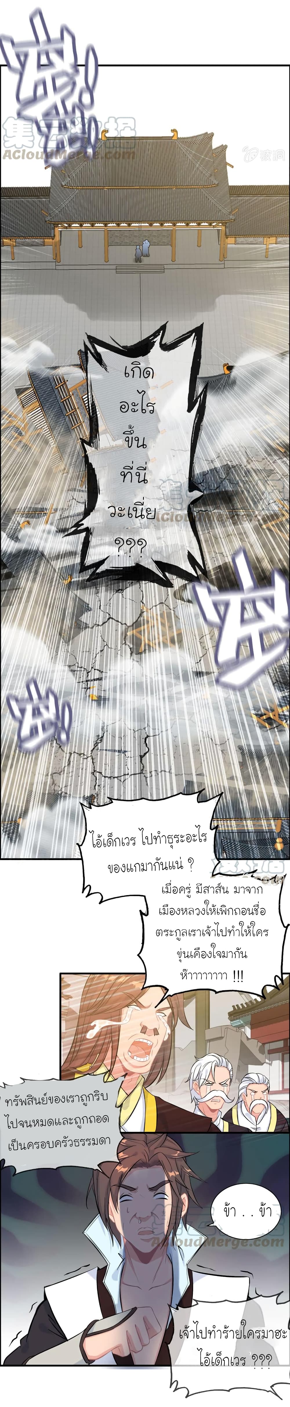 Vengeance of the Heavenly Demon page 10
