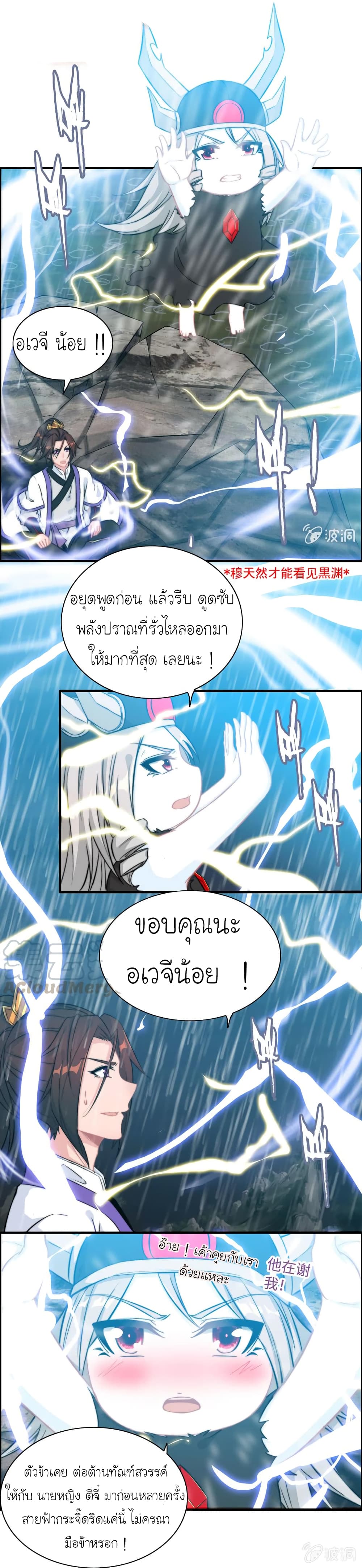 Vengeance of the Heavenly Demon page 5