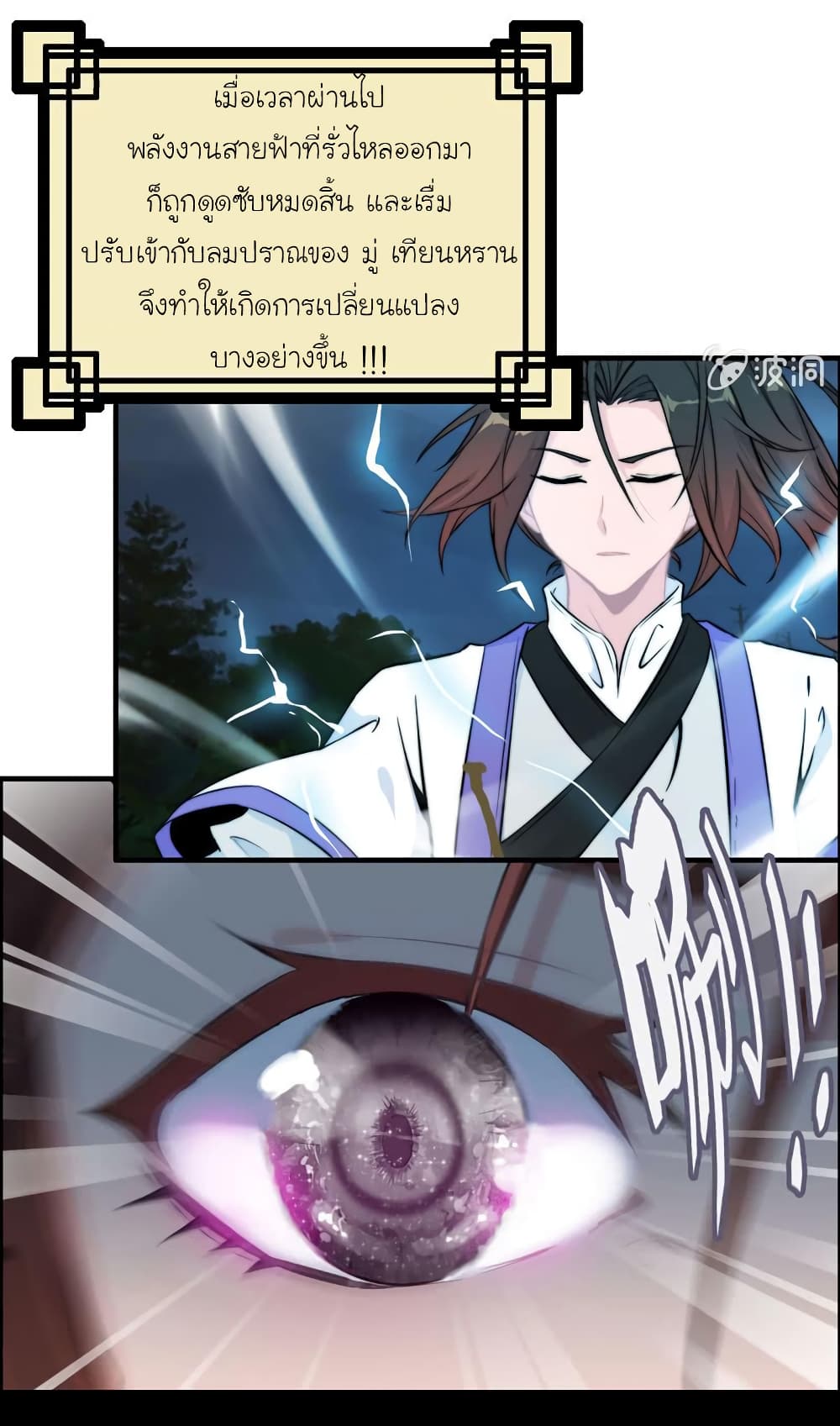 Vengeance of the Heavenly Demon page 7