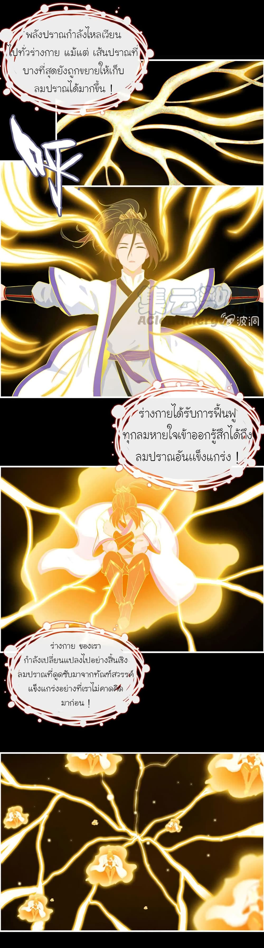 Vengeance of the Heavenly Demon page 8