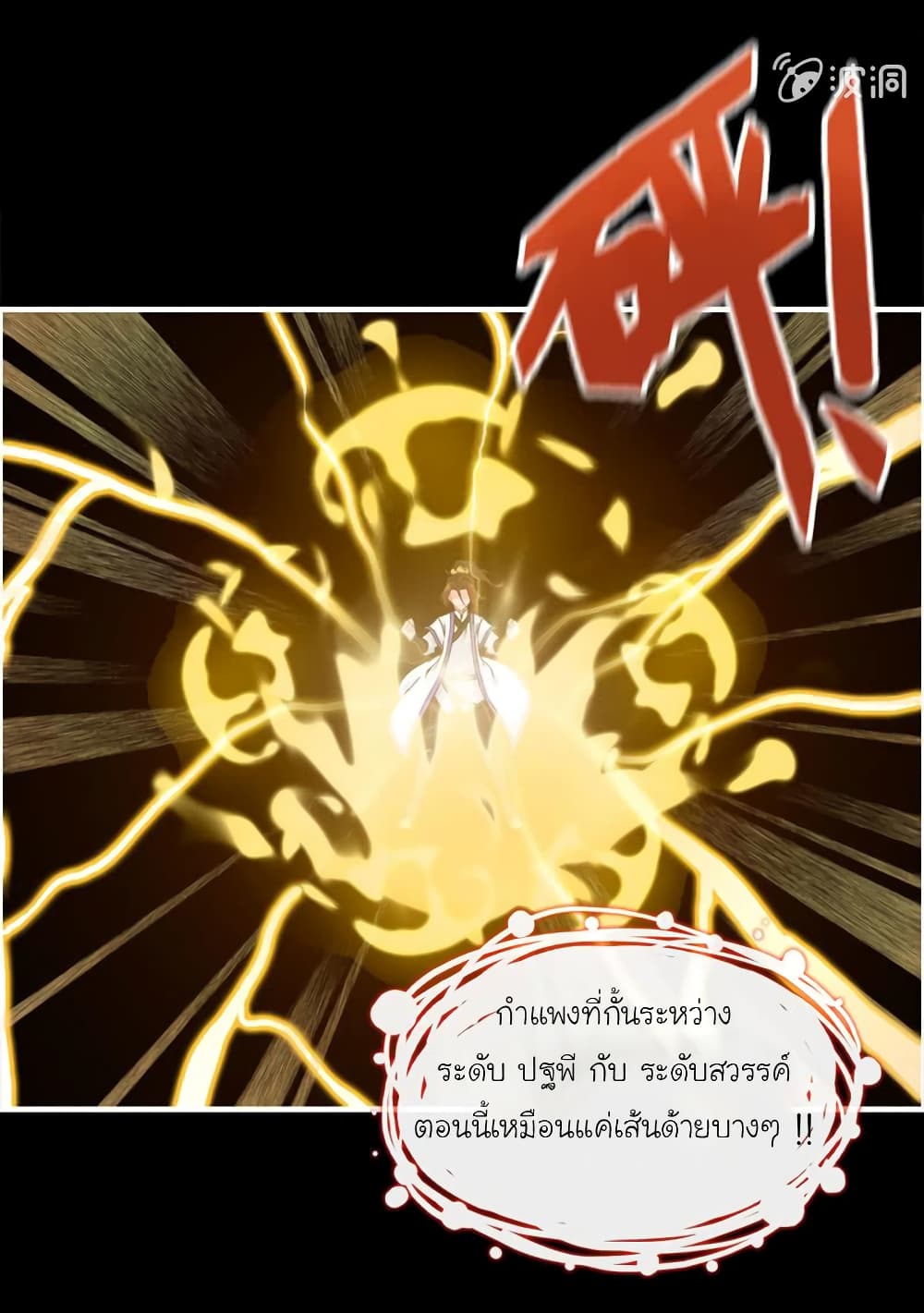 Vengeance of the Heavenly Demon page 9