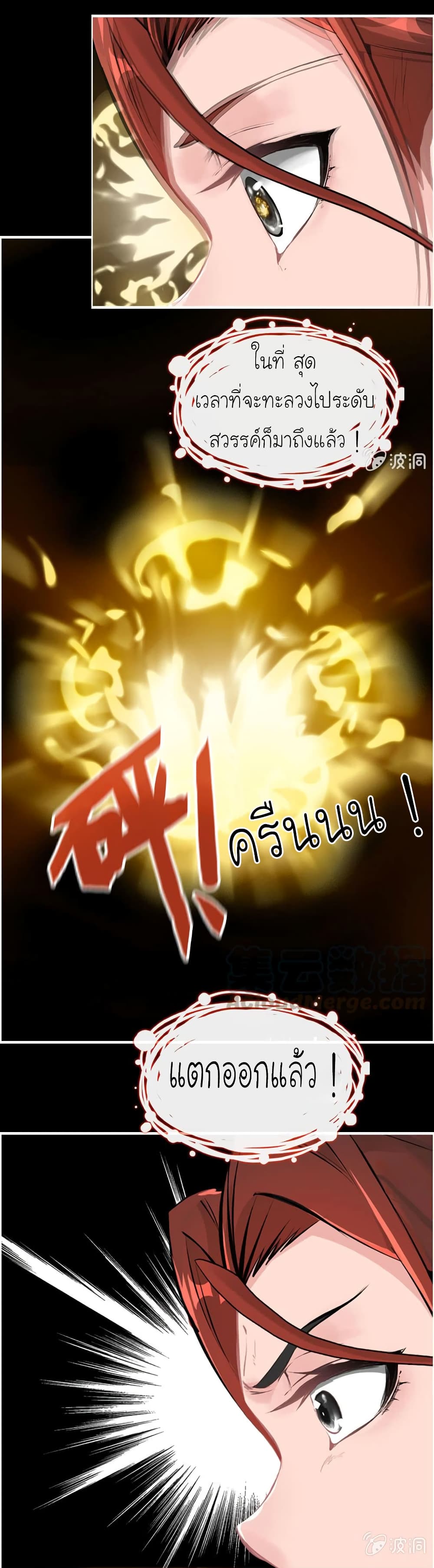 Vengeance of the Heavenly Demon page 10