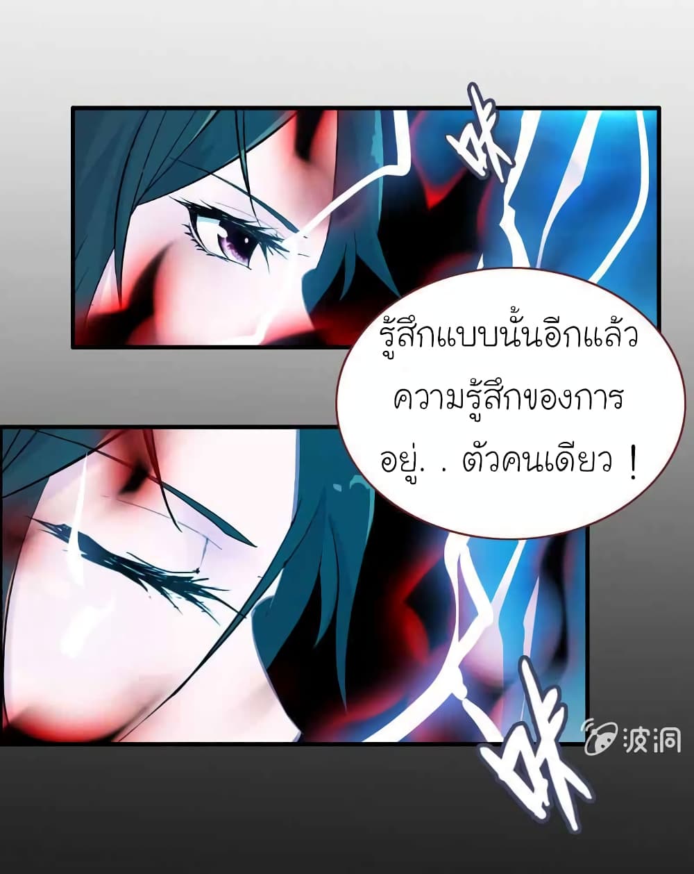 Vengeance of the Heavenly Demon page 3