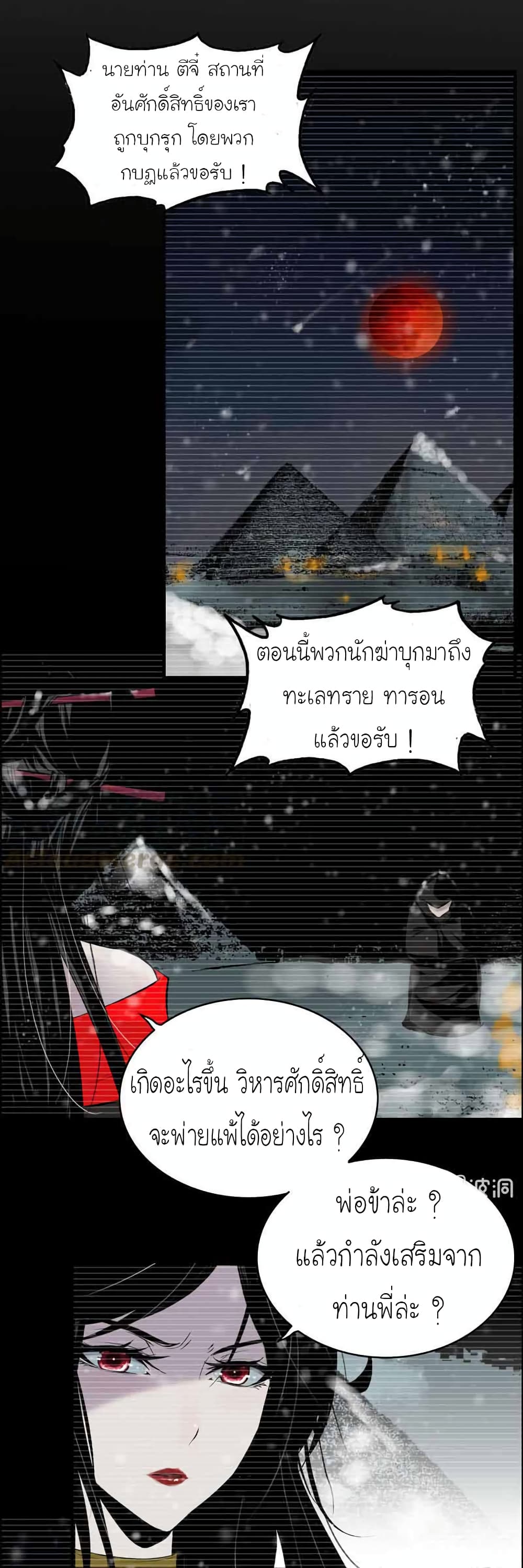 Vengeance of the Heavenly Demon page 4