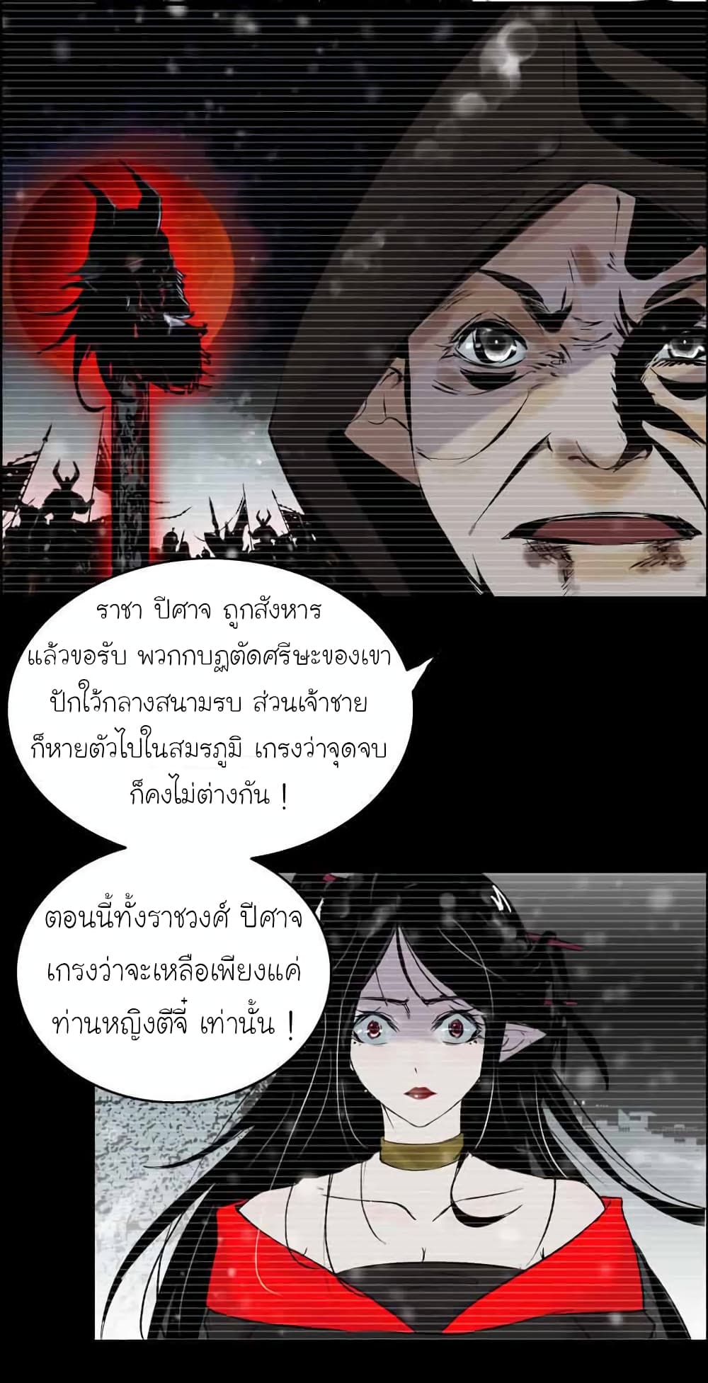 Vengeance of the Heavenly Demon page 5