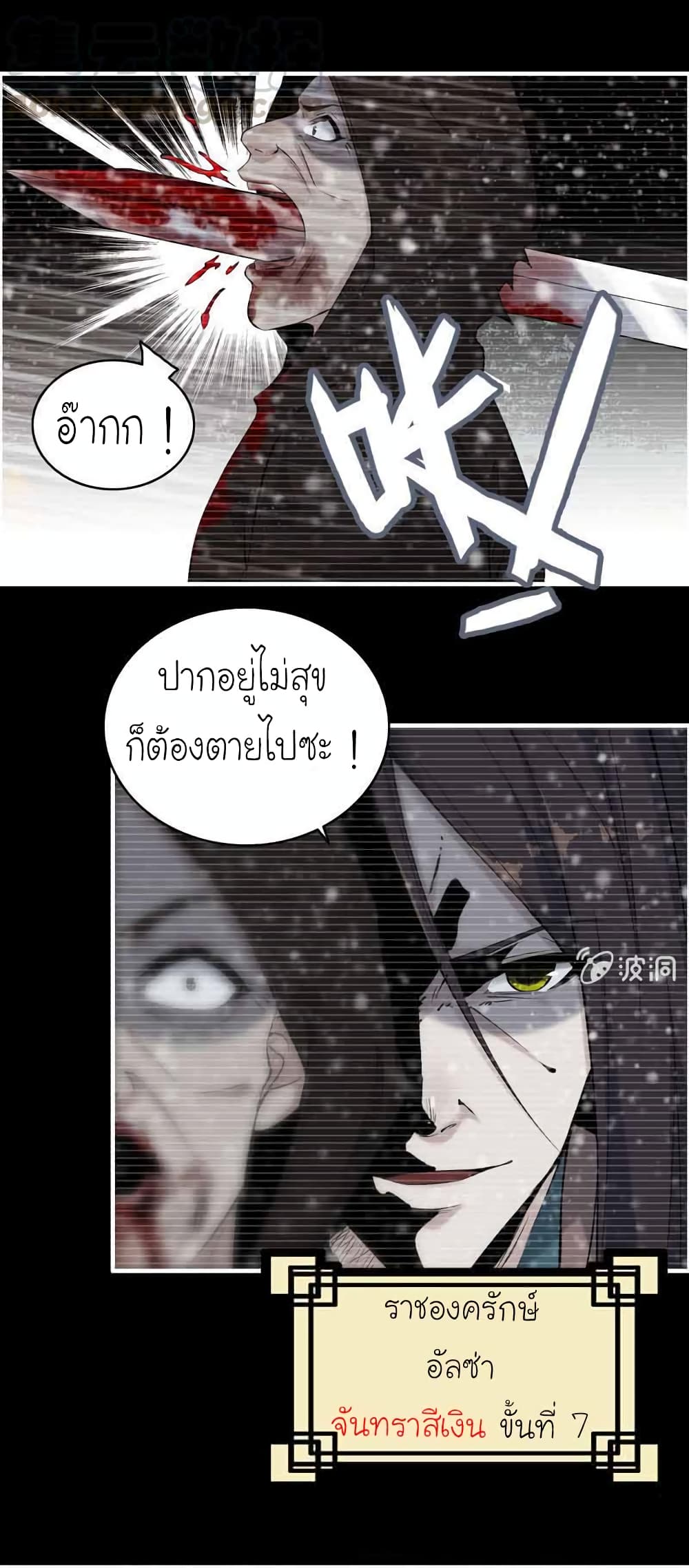 Vengeance of the Heavenly Demon page 7