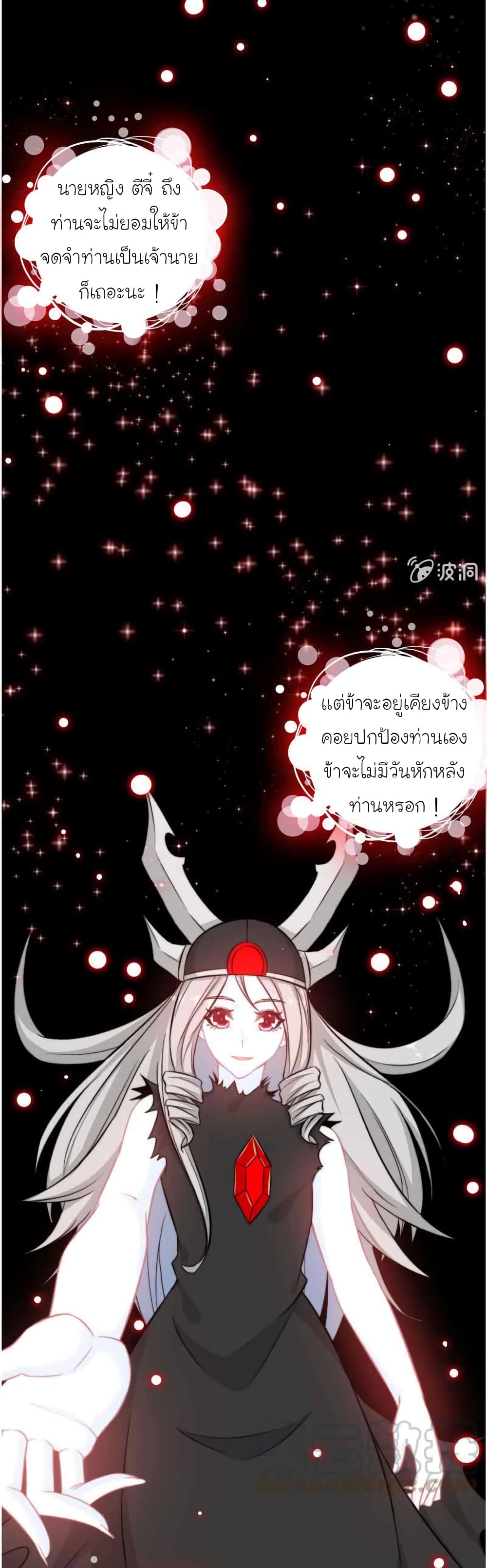 Vengeance of the Heavenly Demon page 3