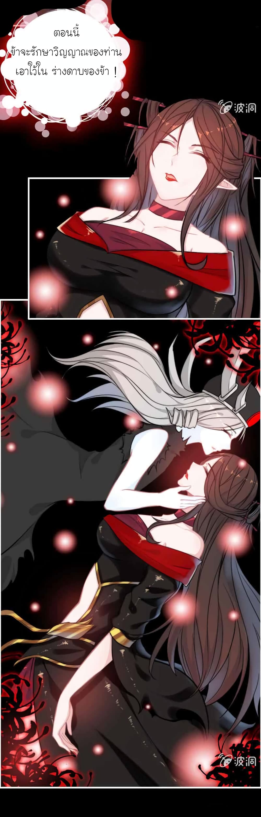 Vengeance of the Heavenly Demon page 4