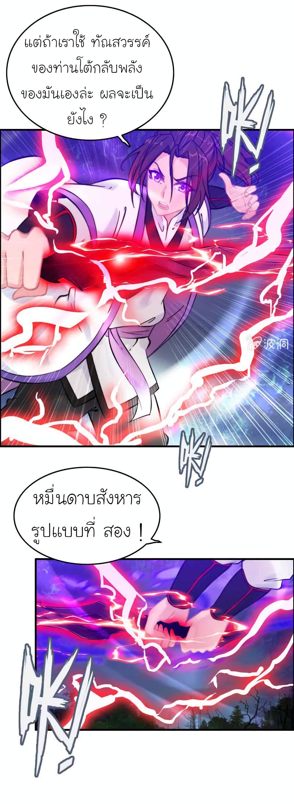 Vengeance of the Heavenly Demon page 3