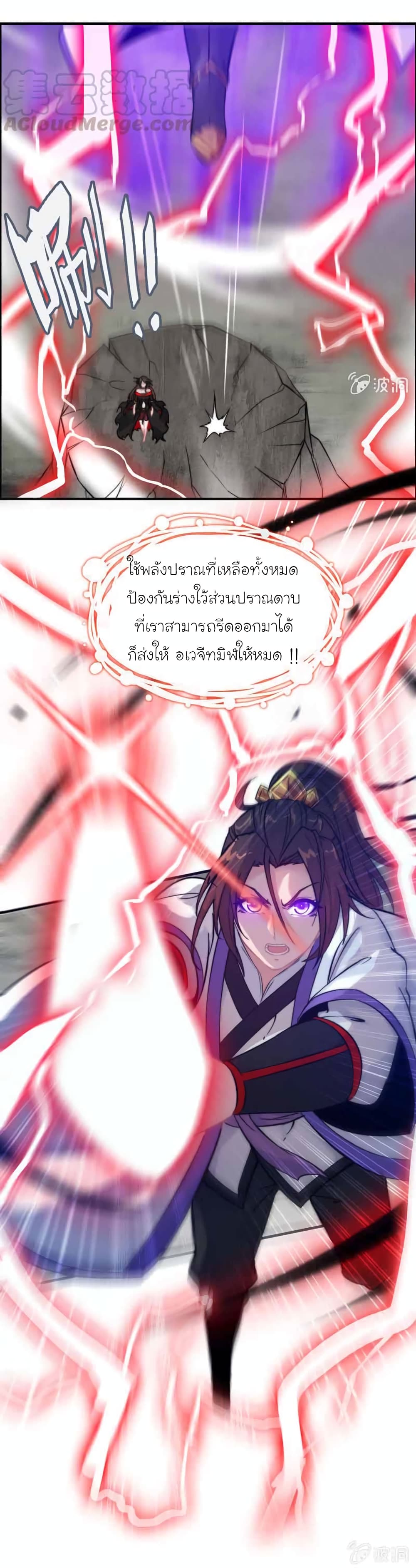 Vengeance of the Heavenly Demon page 4