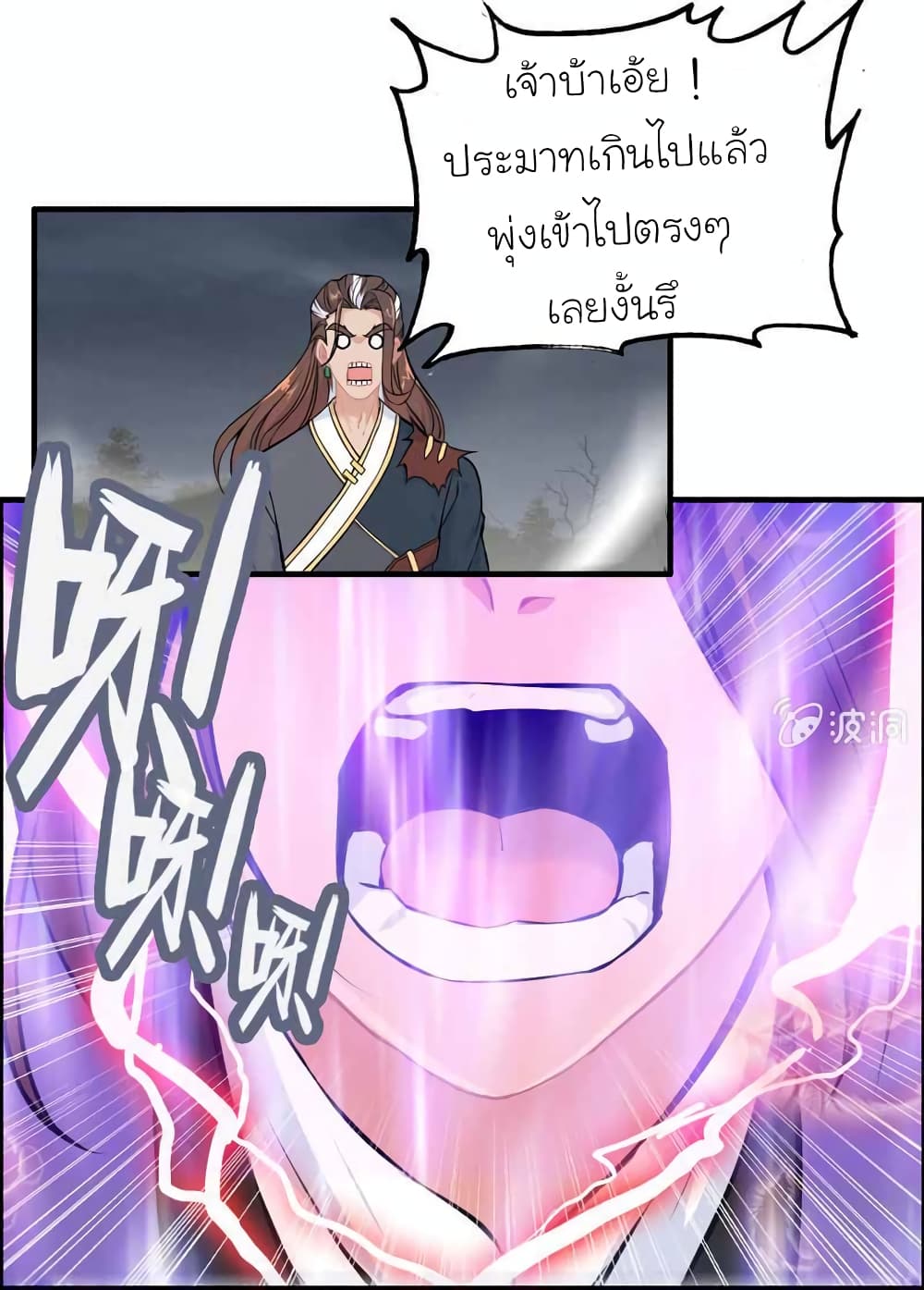 Vengeance of the Heavenly Demon page 7