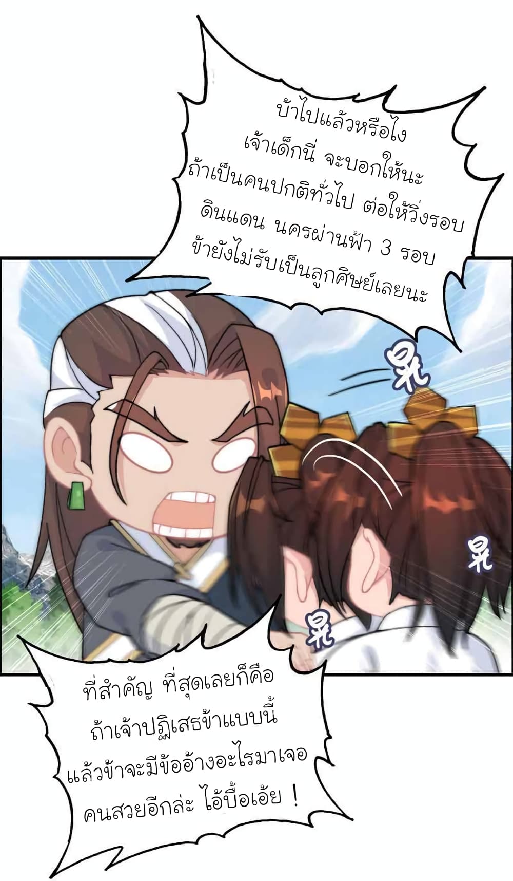 Vengeance of the Heavenly Demon page 3