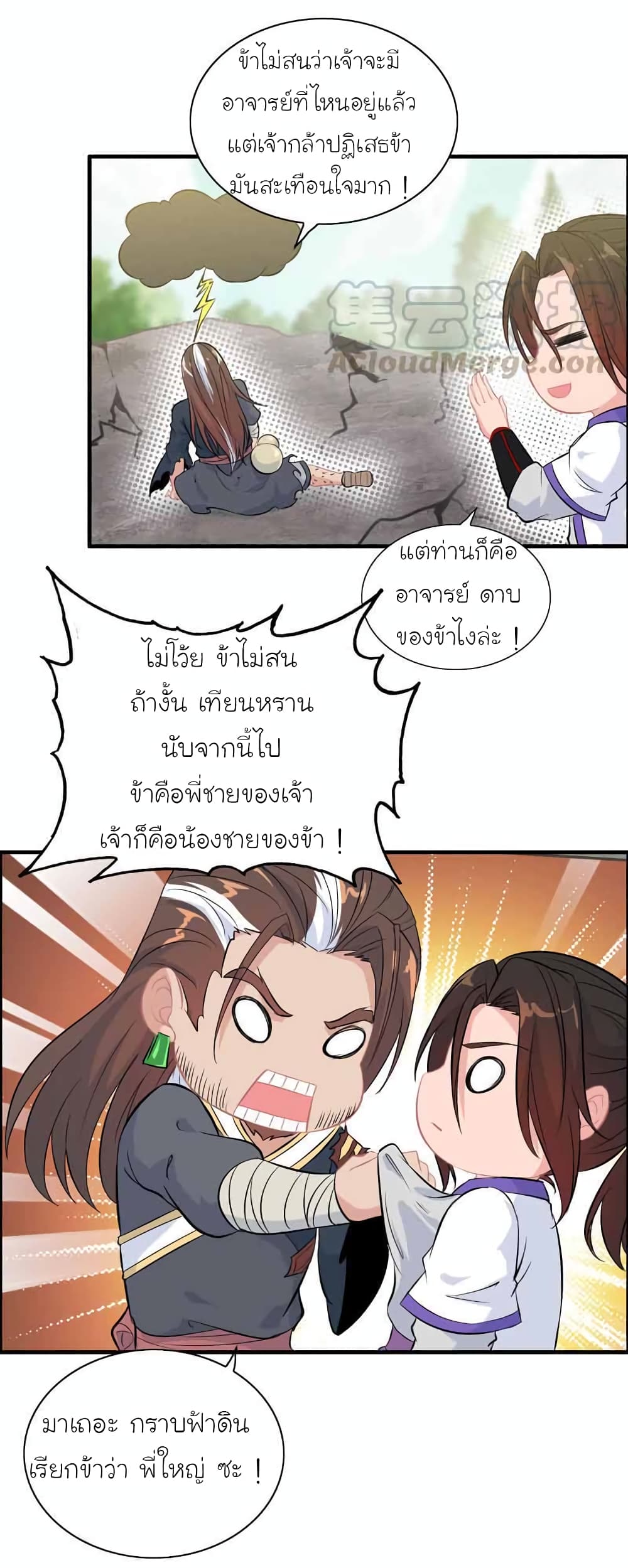 Vengeance of the Heavenly Demon page 5