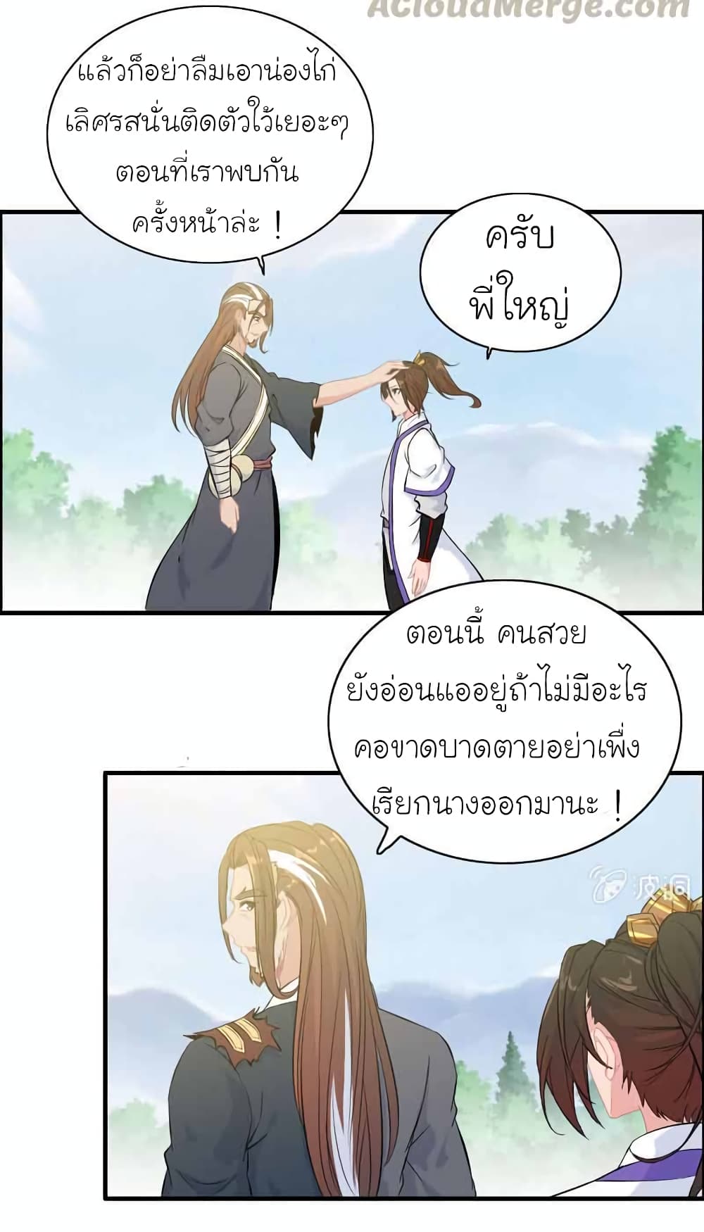 Vengeance of the Heavenly Demon page 7