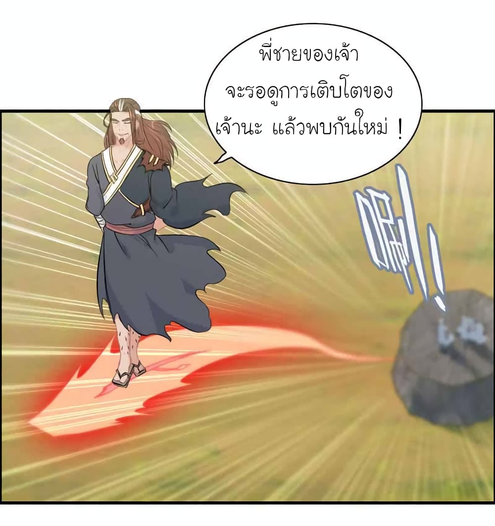 Vengeance of the Heavenly Demon page 8