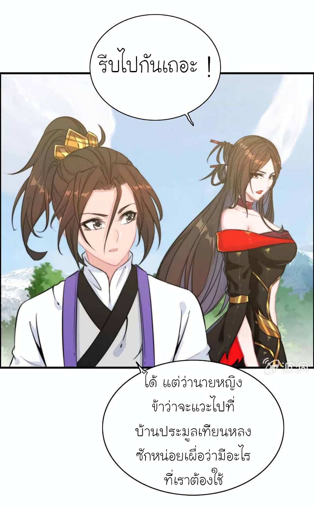 Vengeance of the Heavenly Demon page 9
