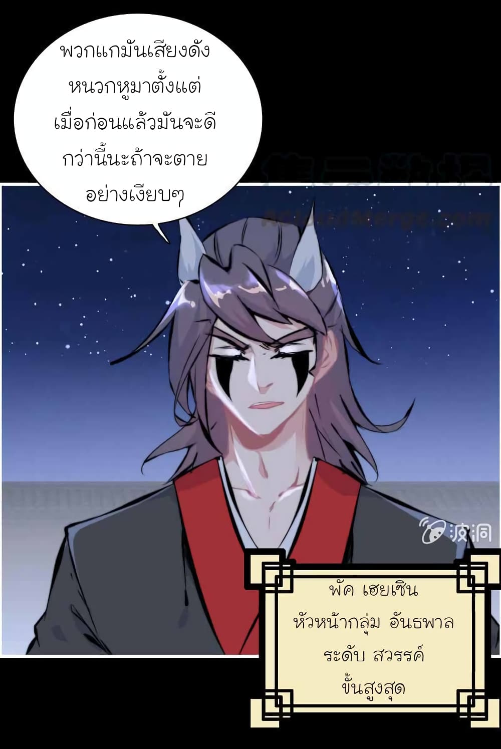 Vengeance of the Heavenly Demon page 13