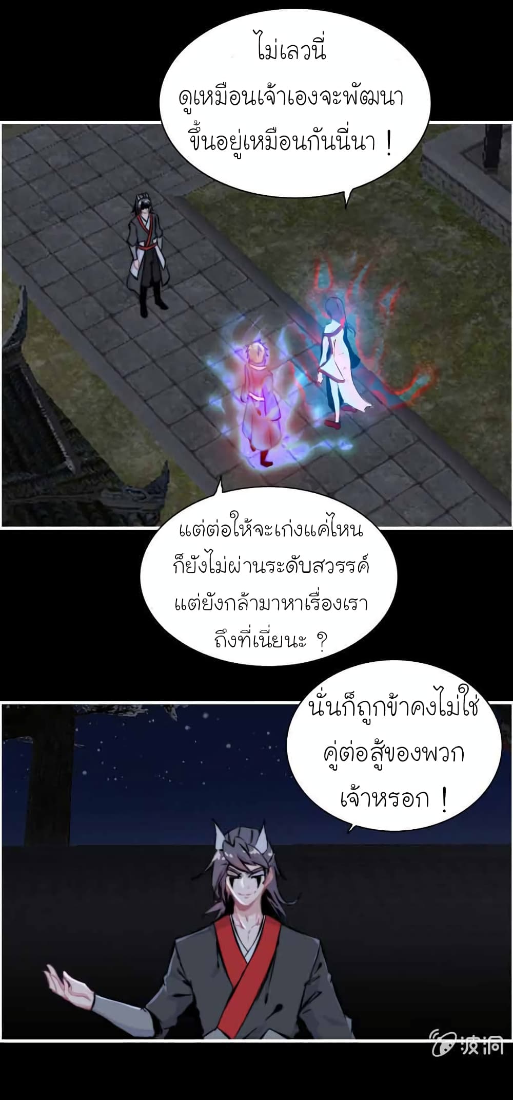 Vengeance of the Heavenly Demon page 14