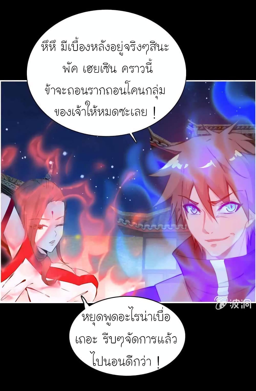 Vengeance of the Heavenly Demon page 16