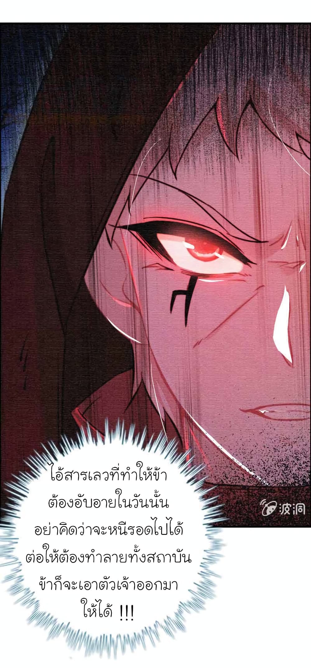 Vengeance of the Heavenly Demon page 27