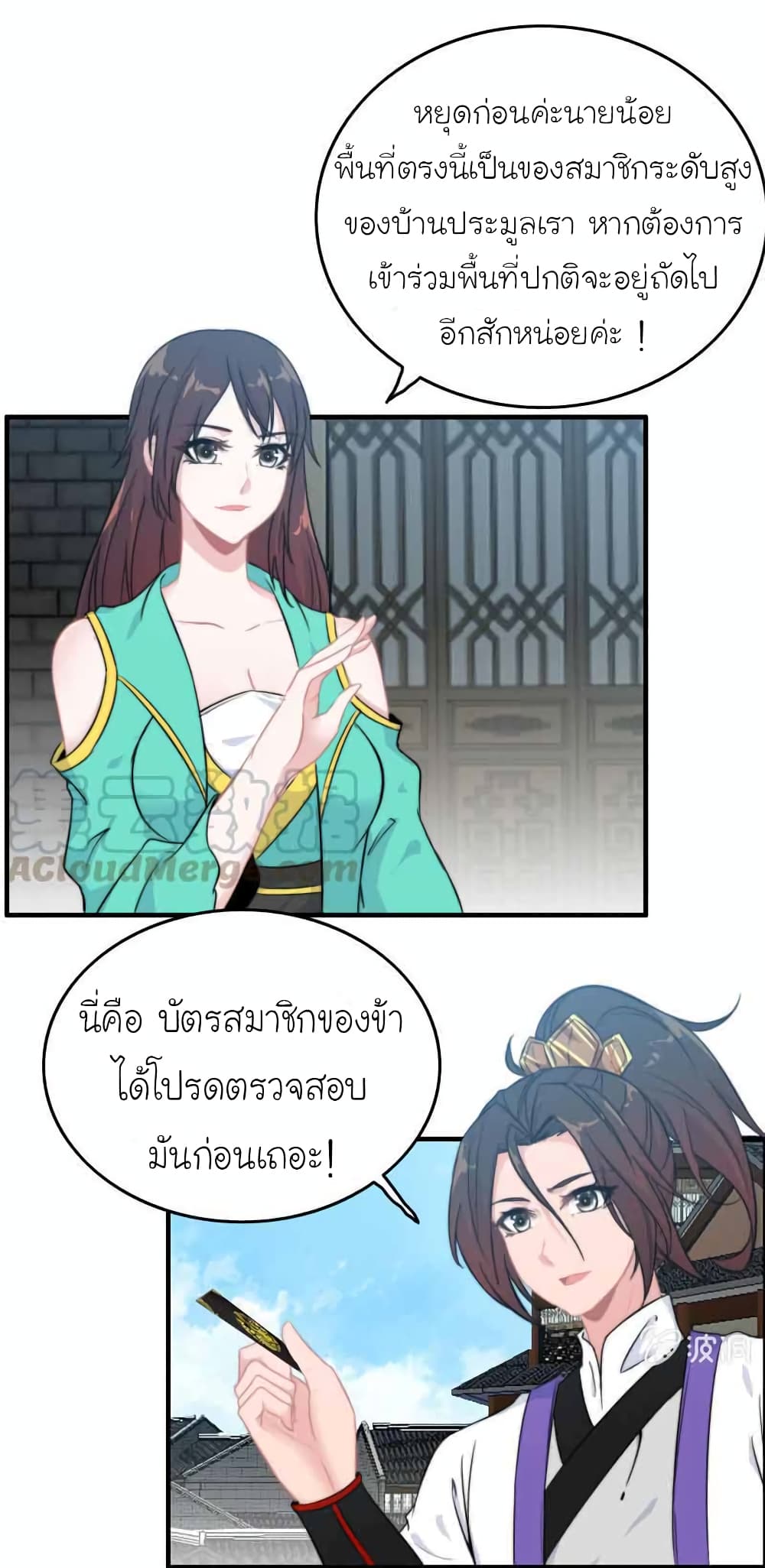 Vengeance of the Heavenly Demon page 4