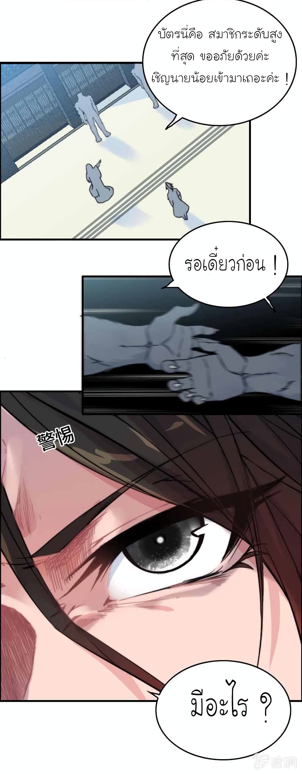 Vengeance of the Heavenly Demon page 5