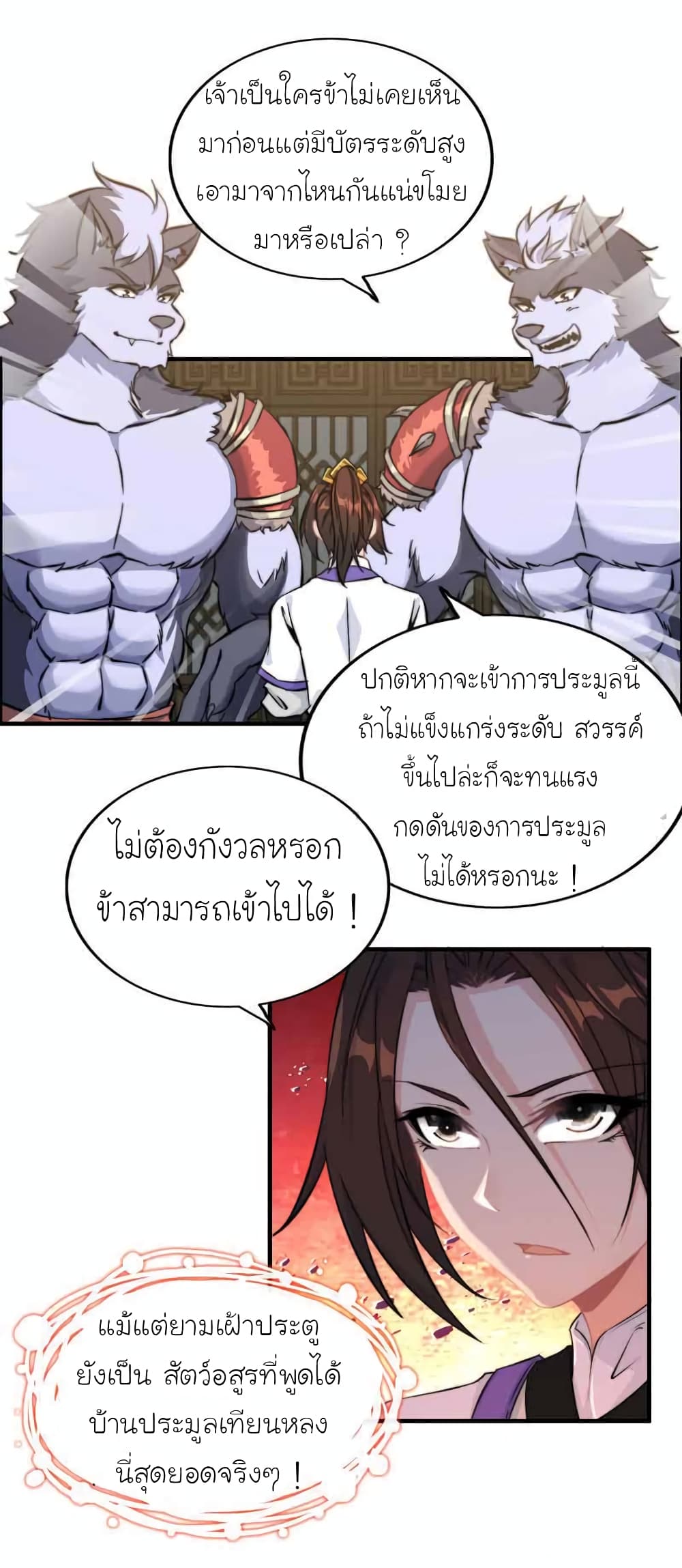 Vengeance of the Heavenly Demon page 6