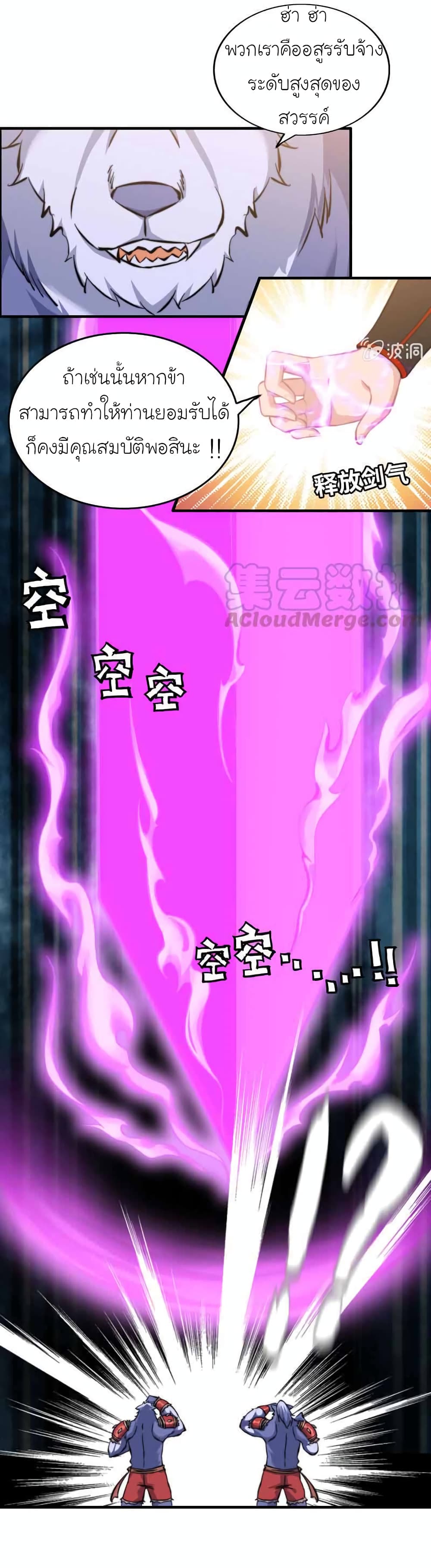 Vengeance of the Heavenly Demon page 8