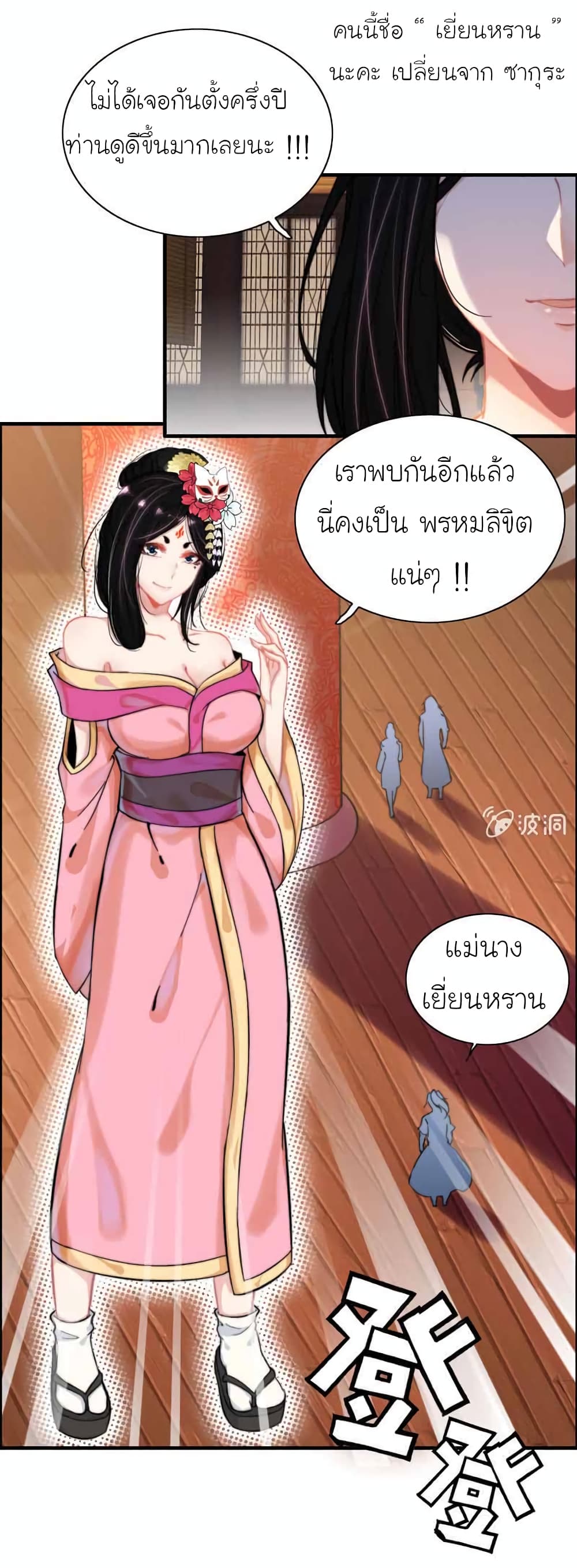 Vengeance of the Heavenly Demon page 12
