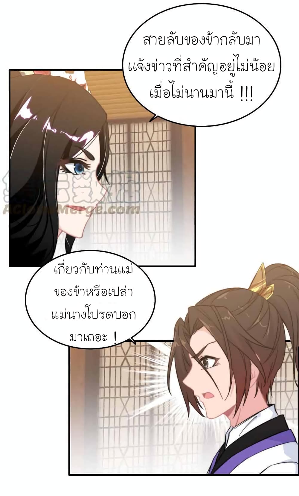 Vengeance of the Heavenly Demon page 16