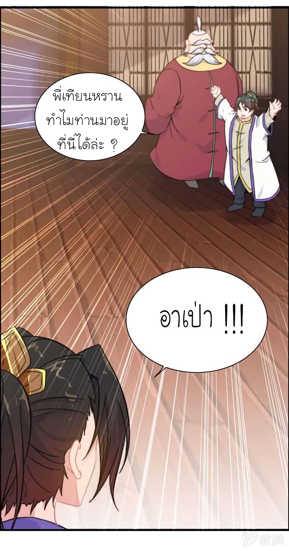 Vengeance of the Heavenly Demon page 21