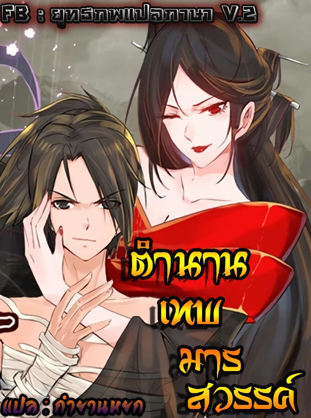 Vengeance of the Heavenly Demon page 1