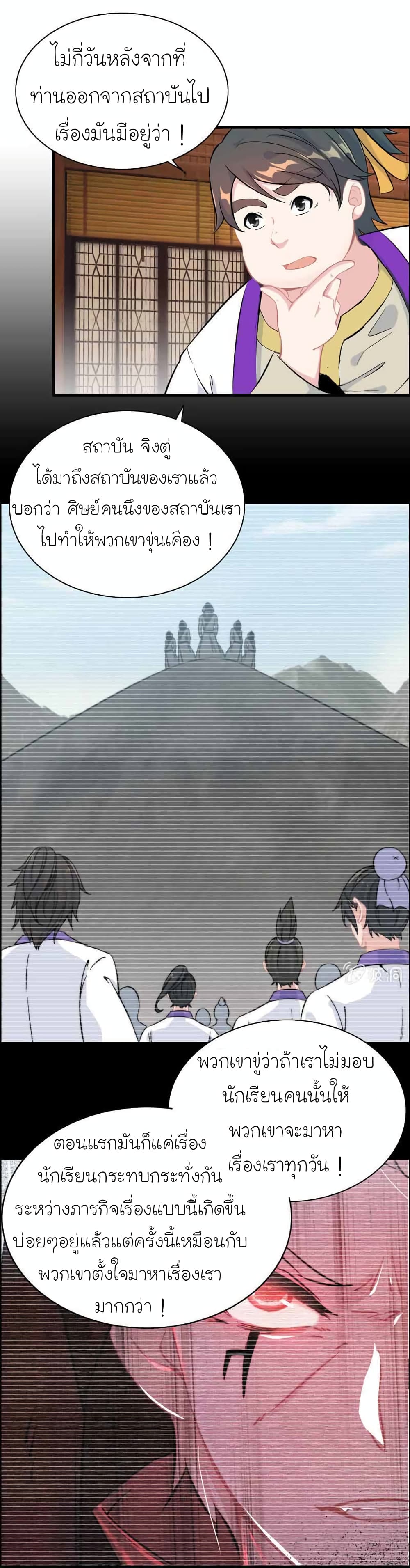 Vengeance of the Heavenly Demon page 2