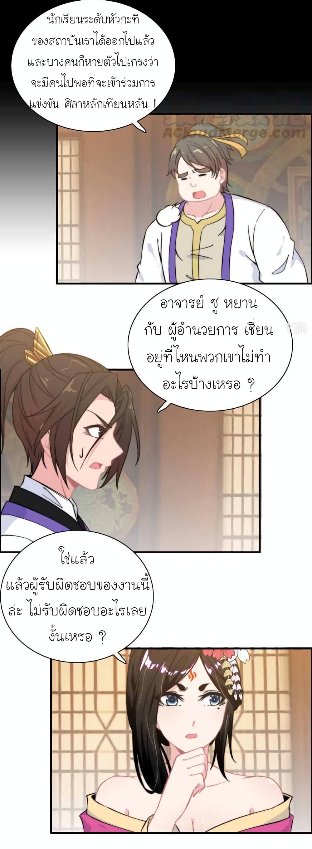 Vengeance of the Heavenly Demon page 3