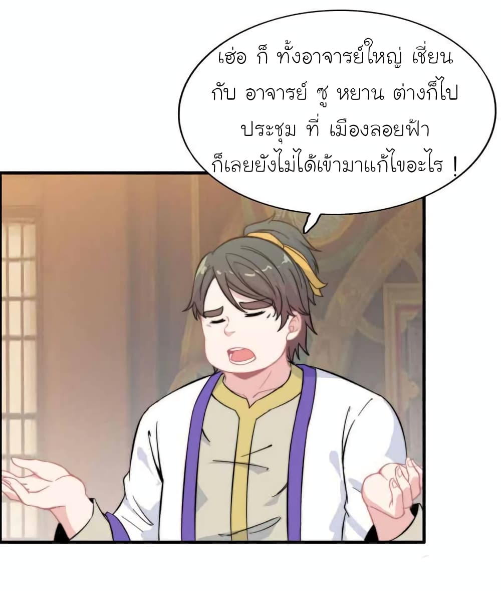 Vengeance of the Heavenly Demon page 4