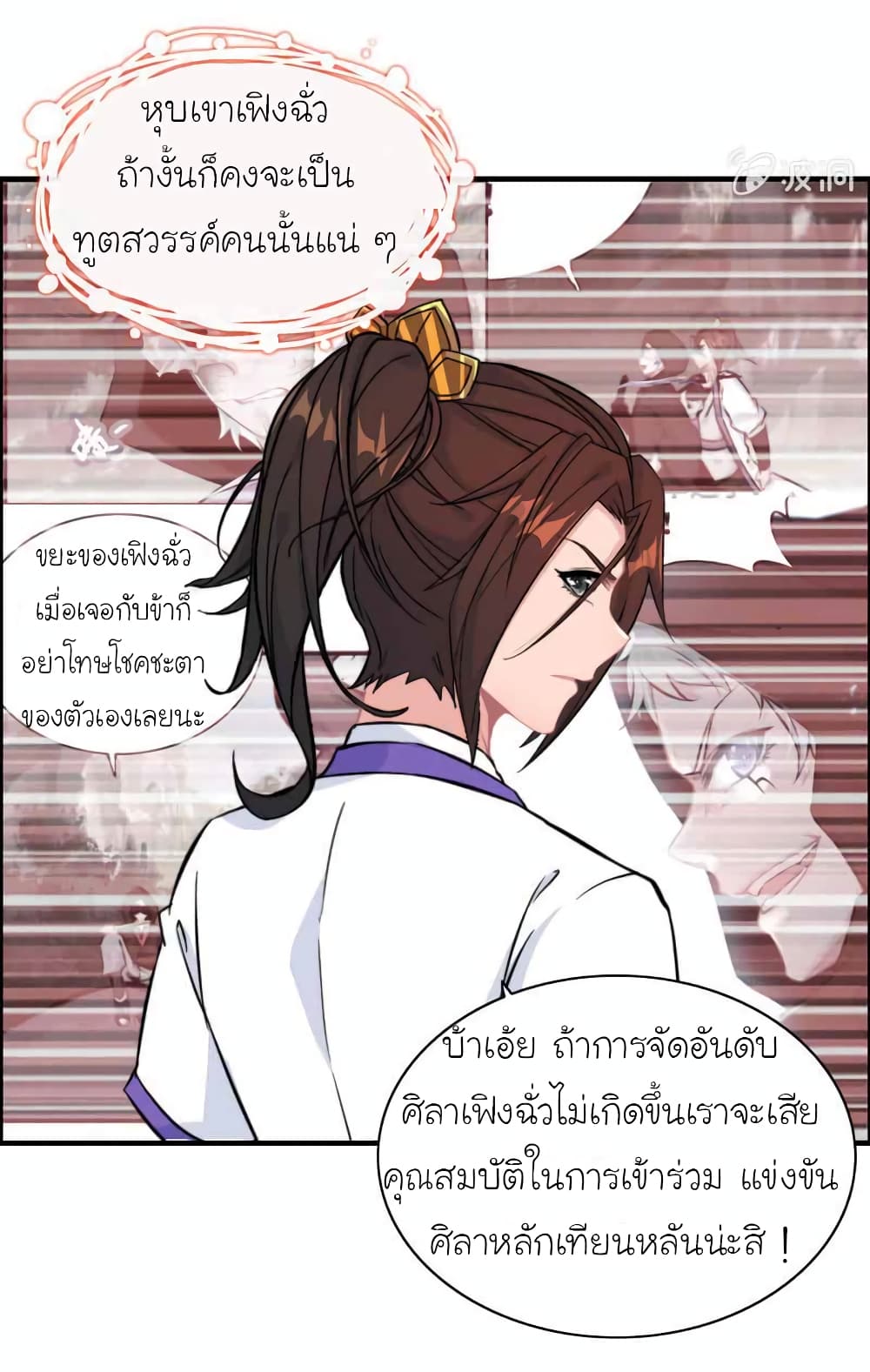 Vengeance of the Heavenly Demon page 6