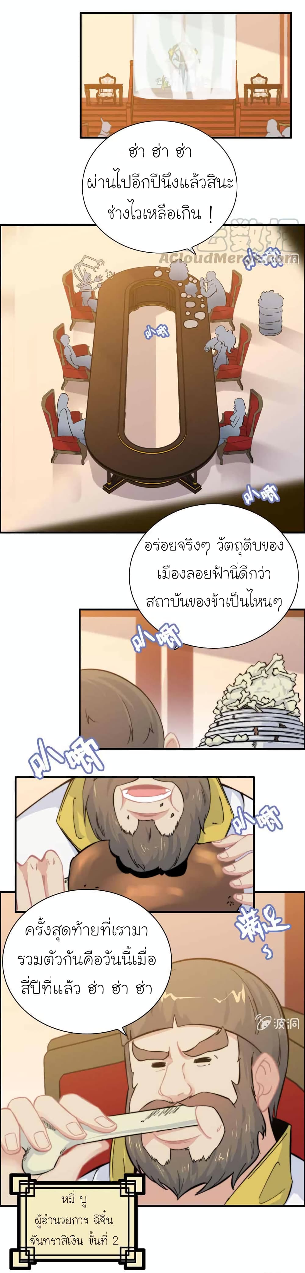 Vengeance of the Heavenly Demon page 13