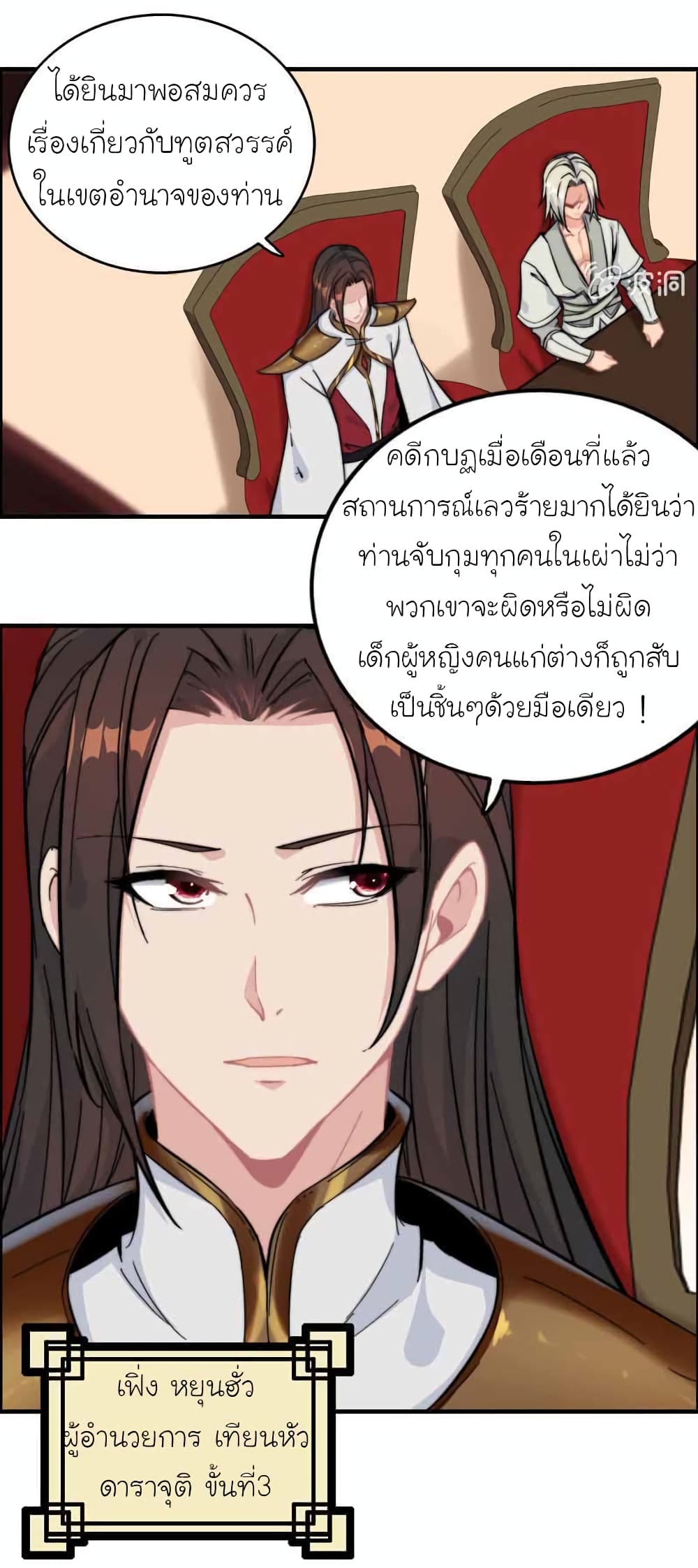 Vengeance of the Heavenly Demon page 18
