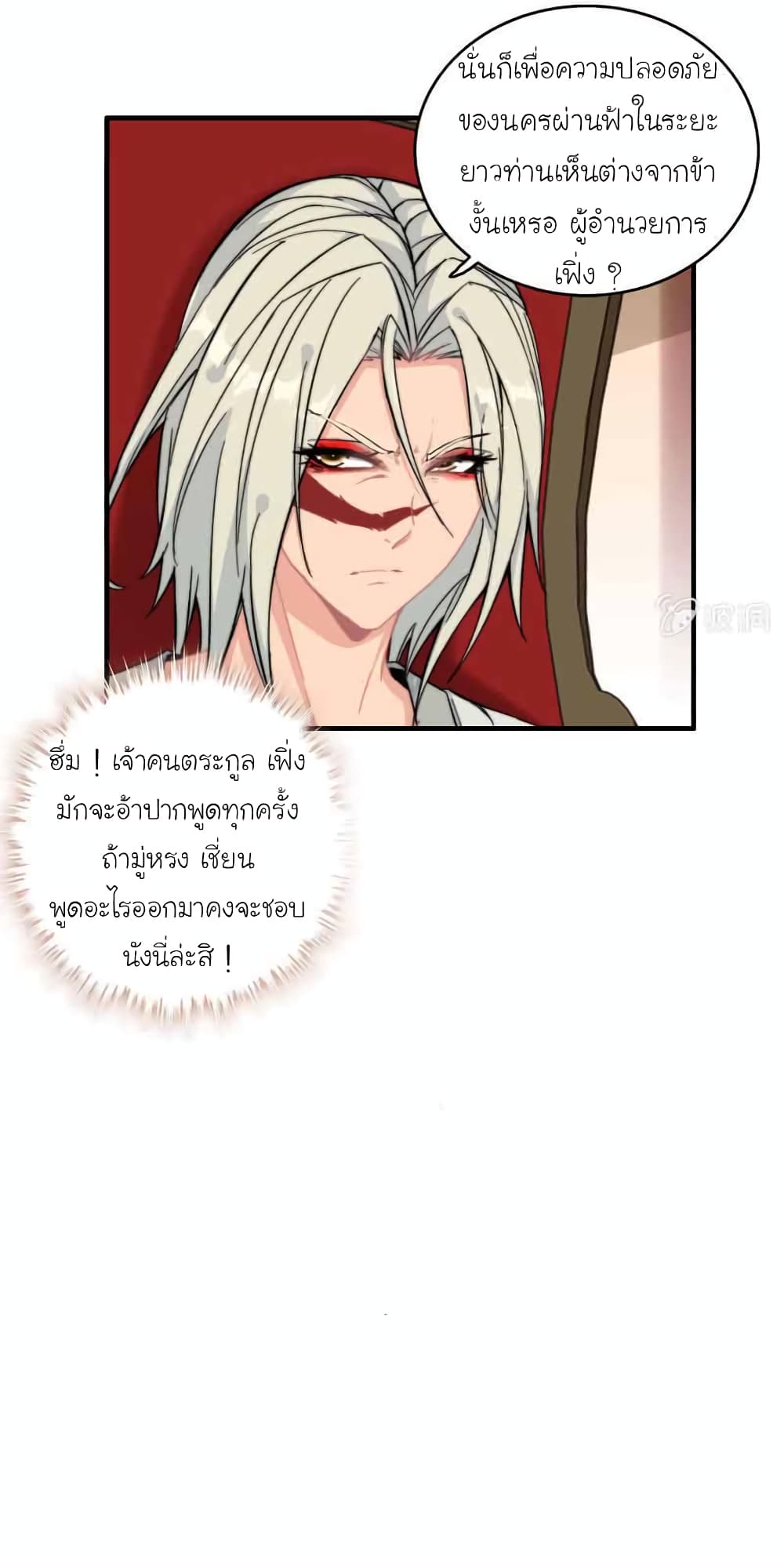 Vengeance of the Heavenly Demon page 19