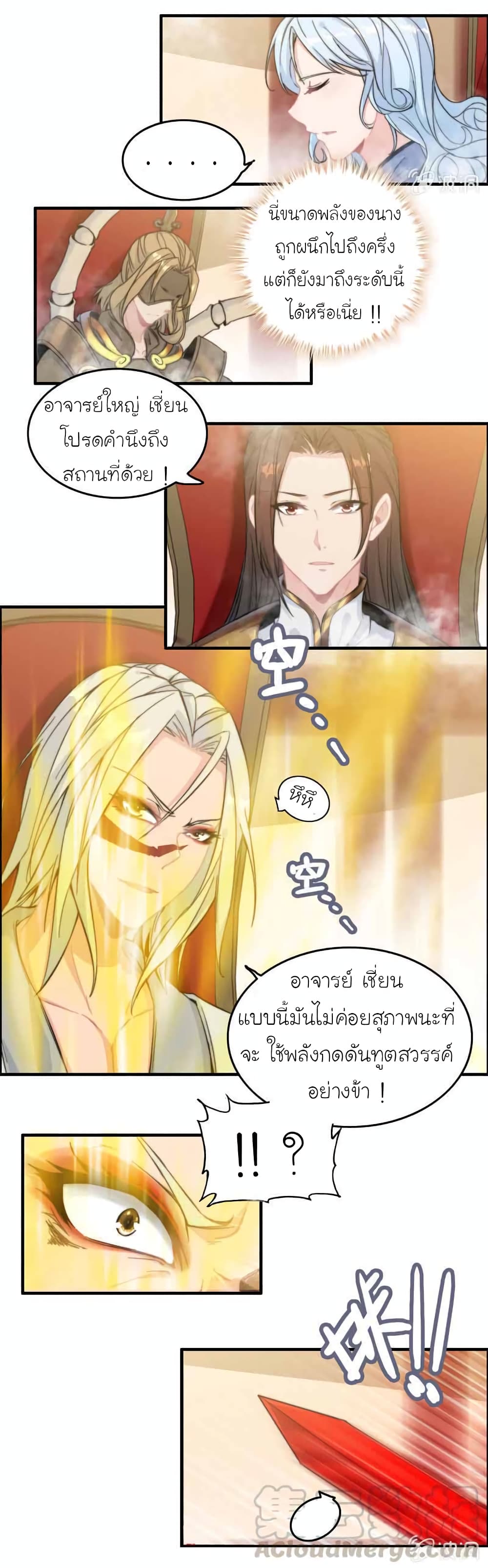Vengeance of the Heavenly Demon page 21