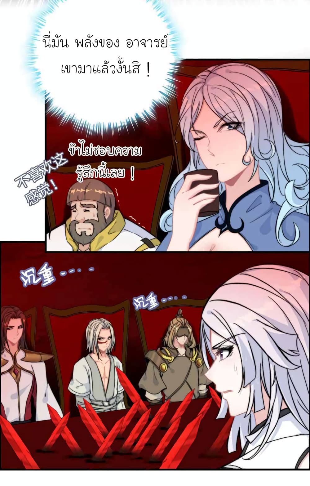 Vengeance of the Heavenly Demon page 23