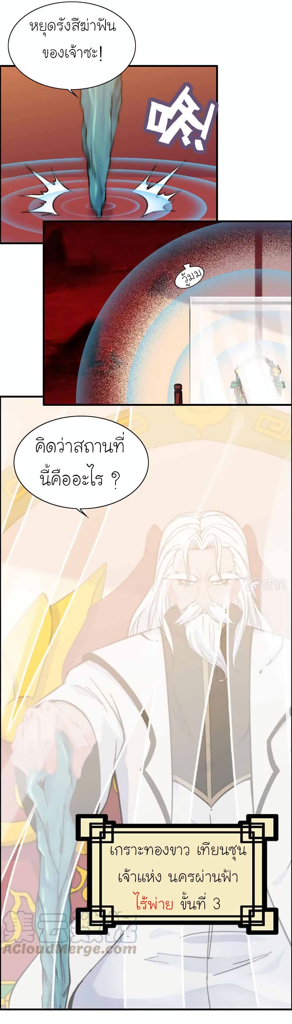 Vengeance of the Heavenly Demon page 25