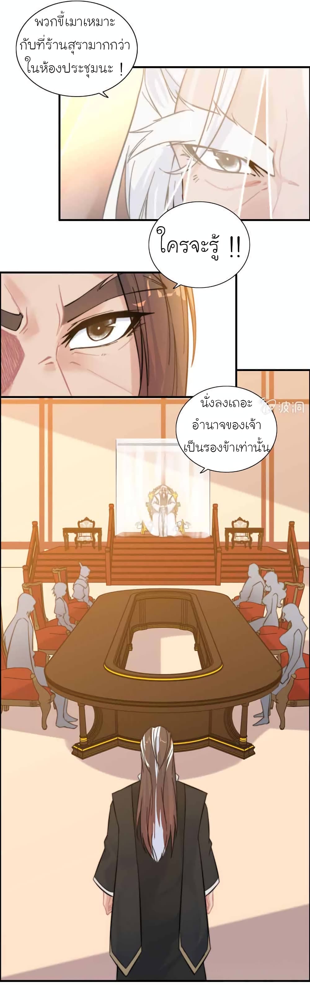 Vengeance of the Heavenly Demon page 29