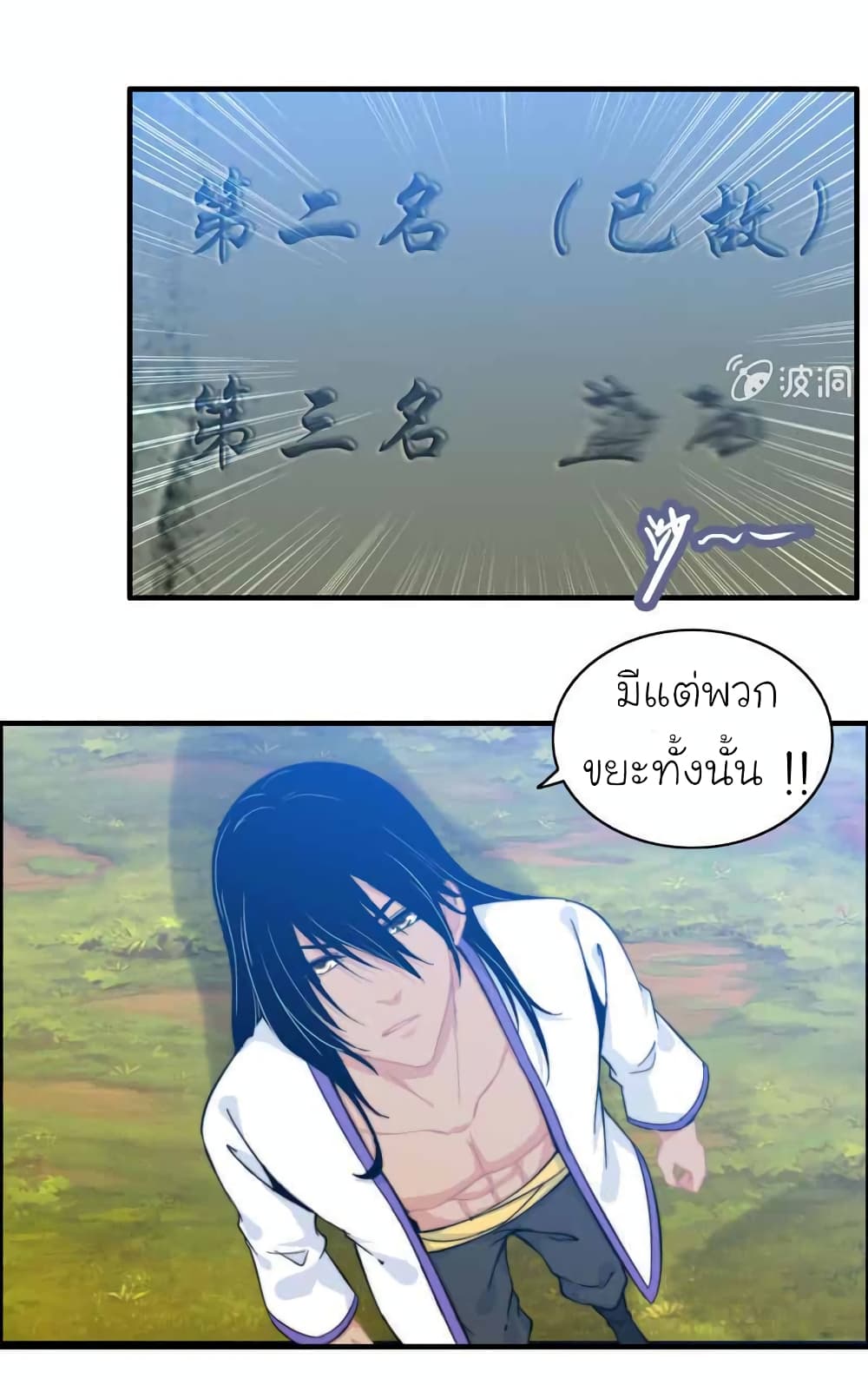 Vengeance of the Heavenly Demon page 4