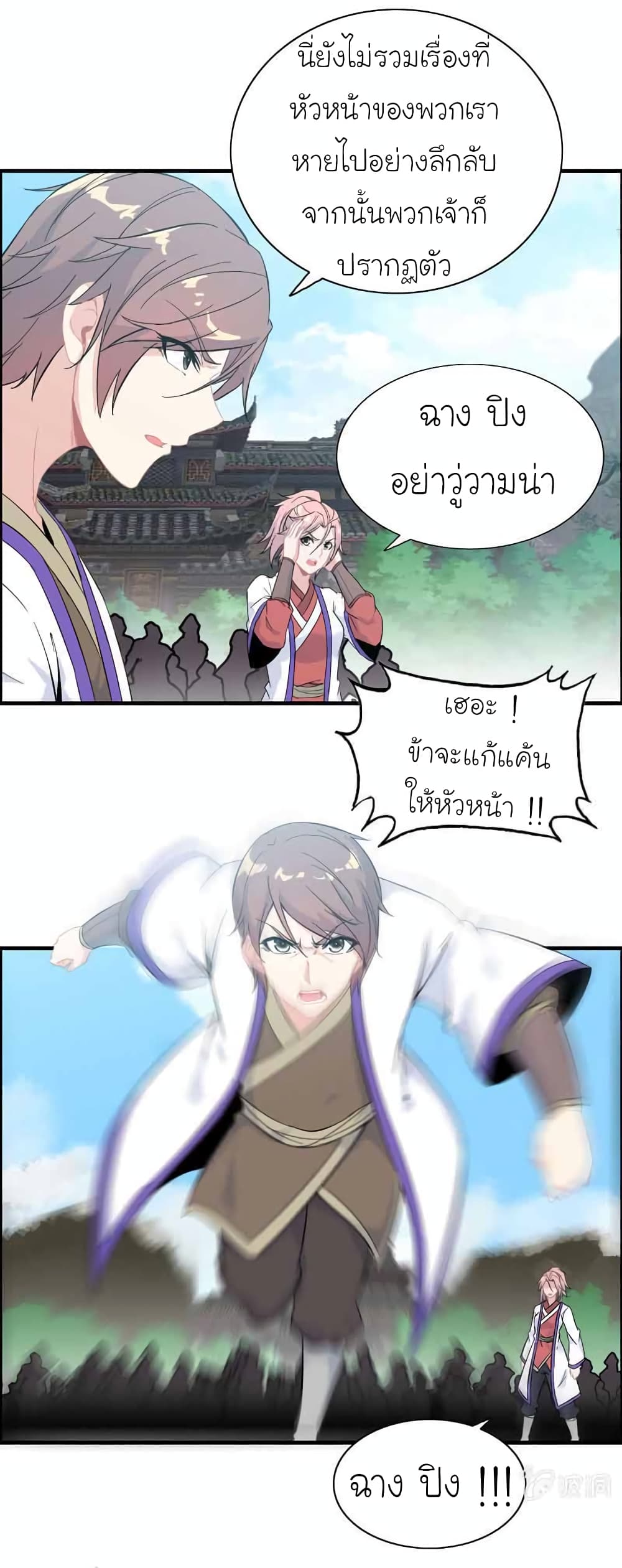 Vengeance of the Heavenly Demon page 8