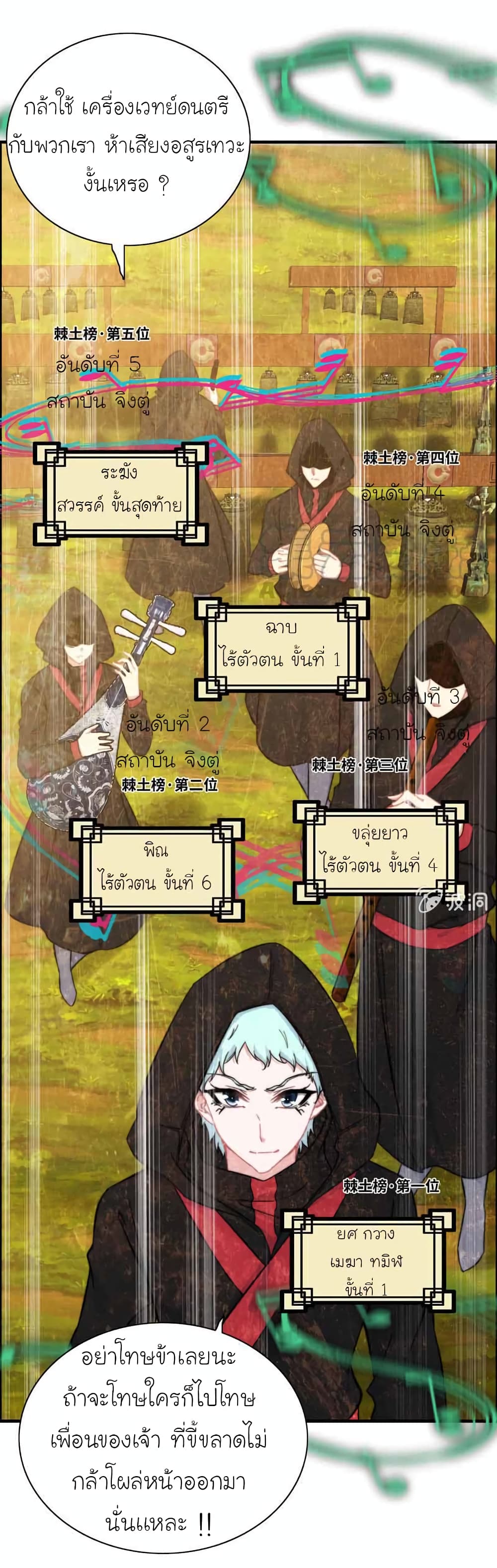 Vengeance of the Heavenly Demon page 16