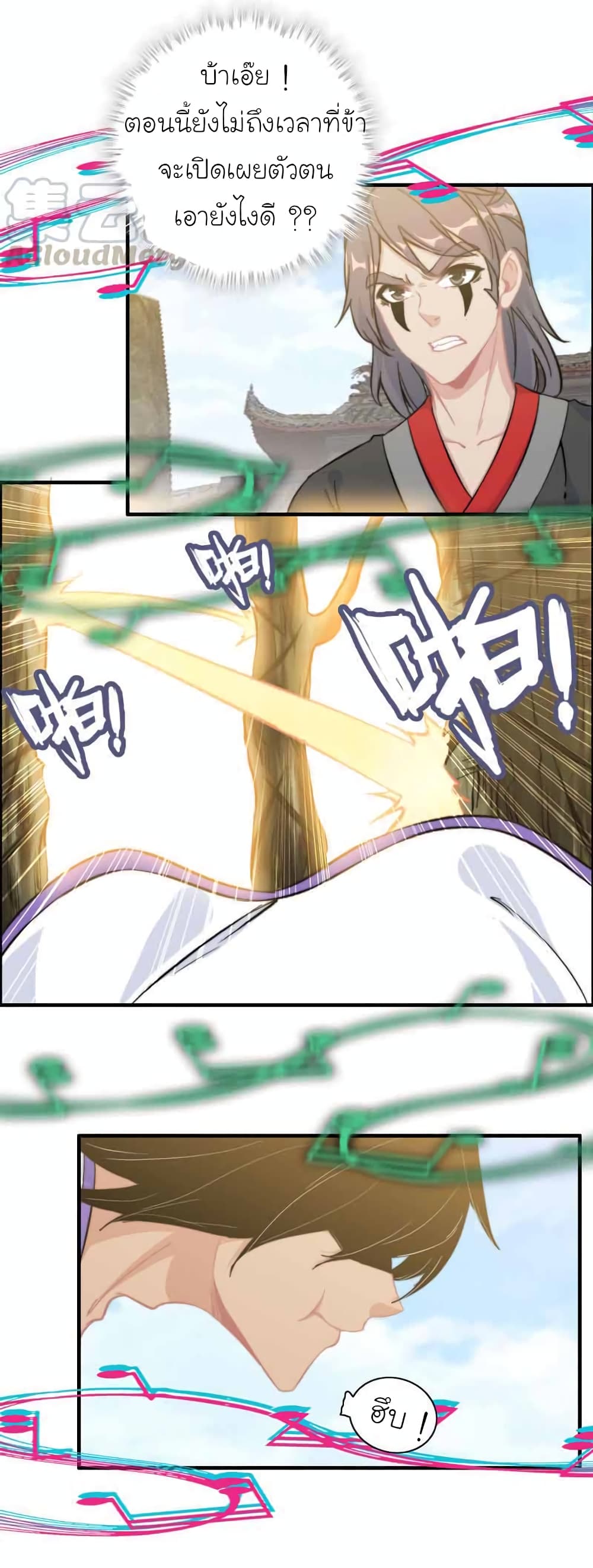 Vengeance of the Heavenly Demon page 18