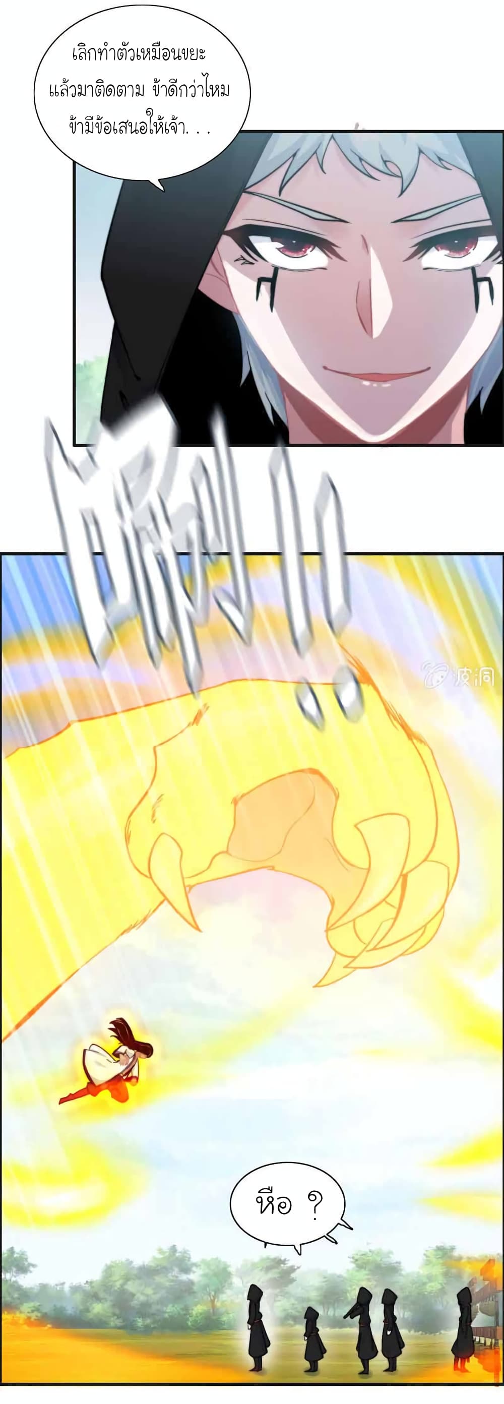 Vengeance of the Heavenly Demon page 3