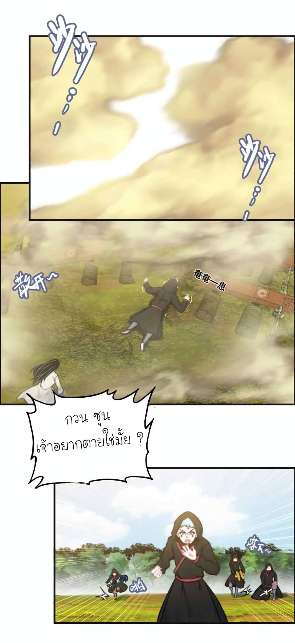 Vengeance of the Heavenly Demon page 5
